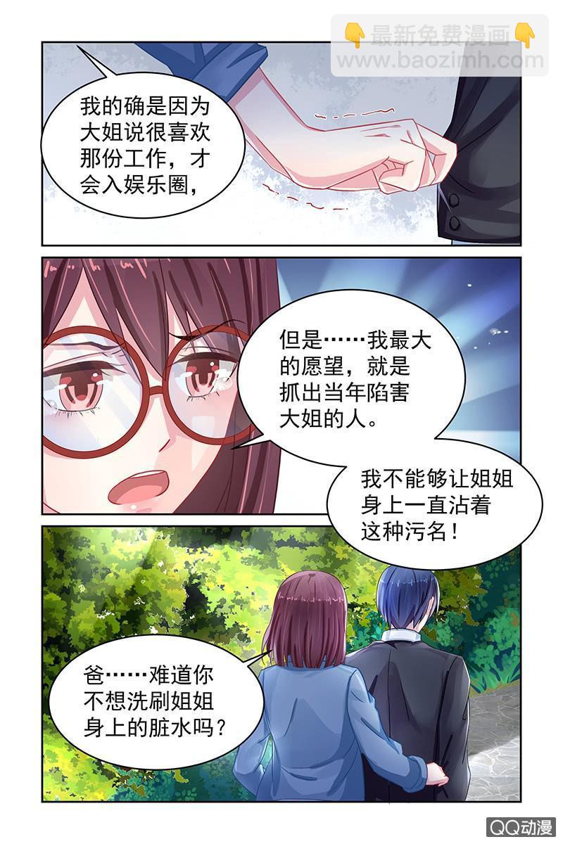 《名门天后》81.另有隐情 第3页