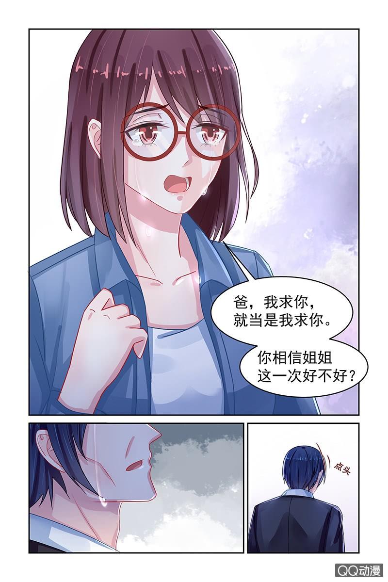 《名门天后》81.另有隐情 第4页