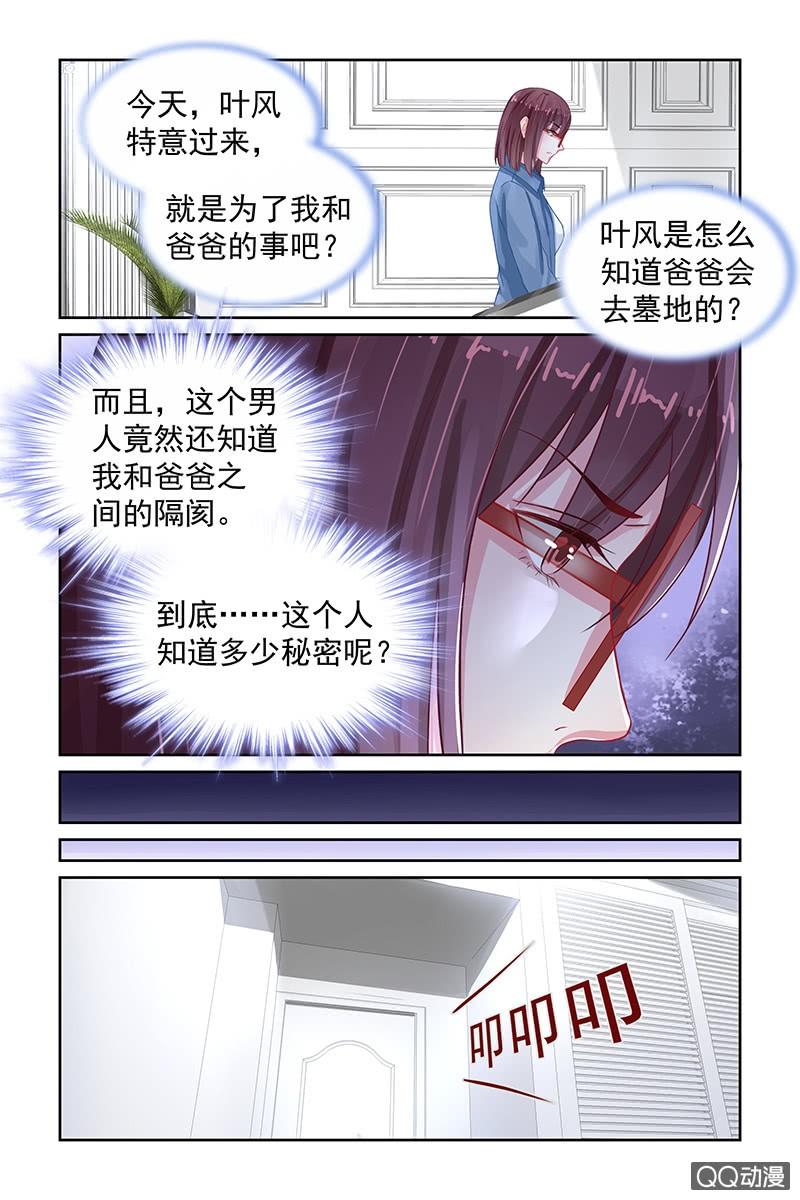 《名门天后》81.另有隐情 第7页