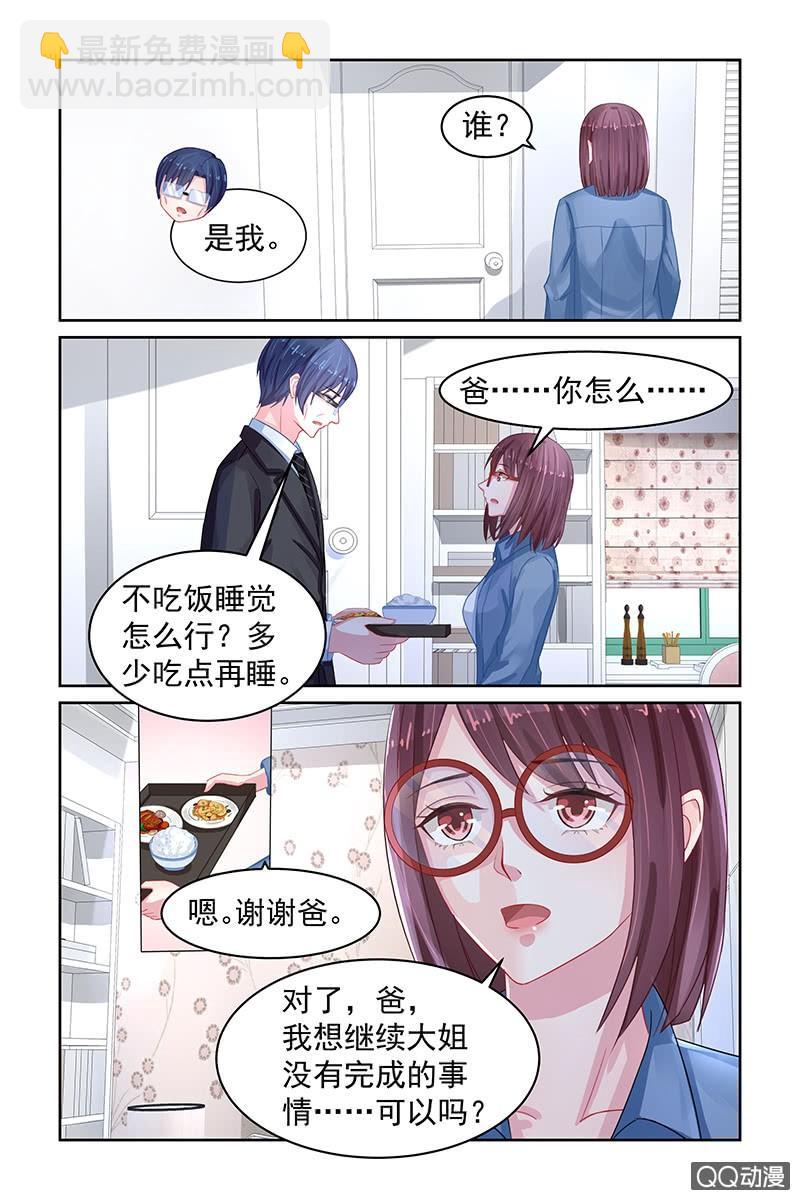 《名门天后》81.另有隐情 第8页