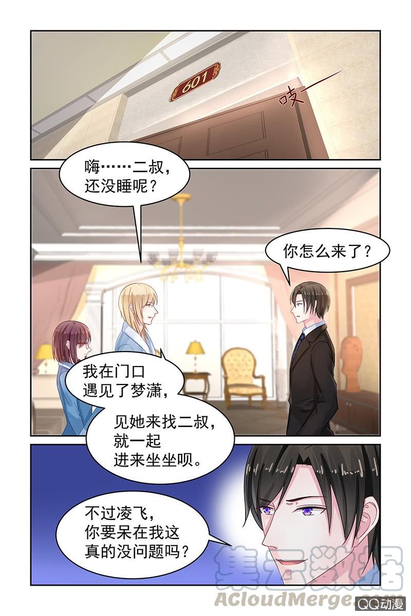 《名门天后》79.宵夜 第1页