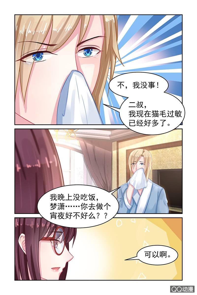 《名门天后》79.宵夜 第3页