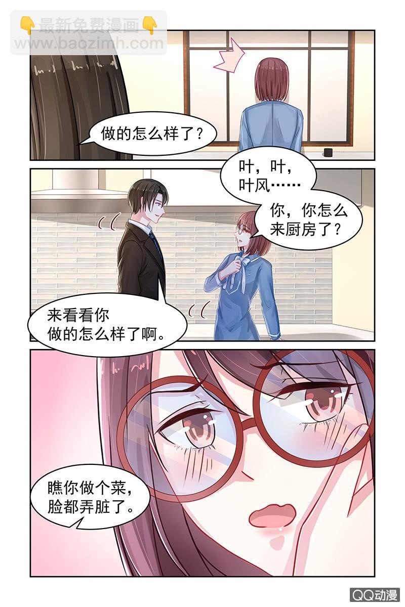 《名门天后》79.宵夜 第4页