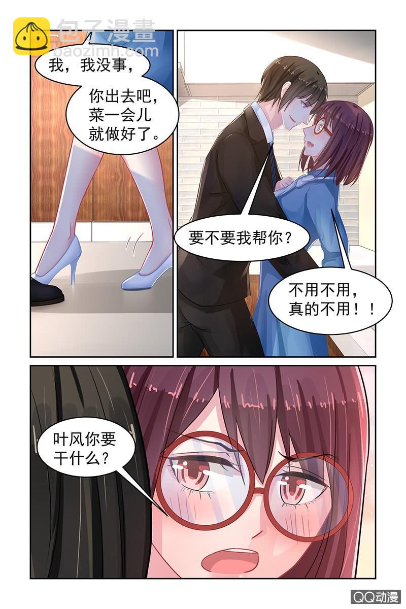 《名门天后》79.宵夜 第5页