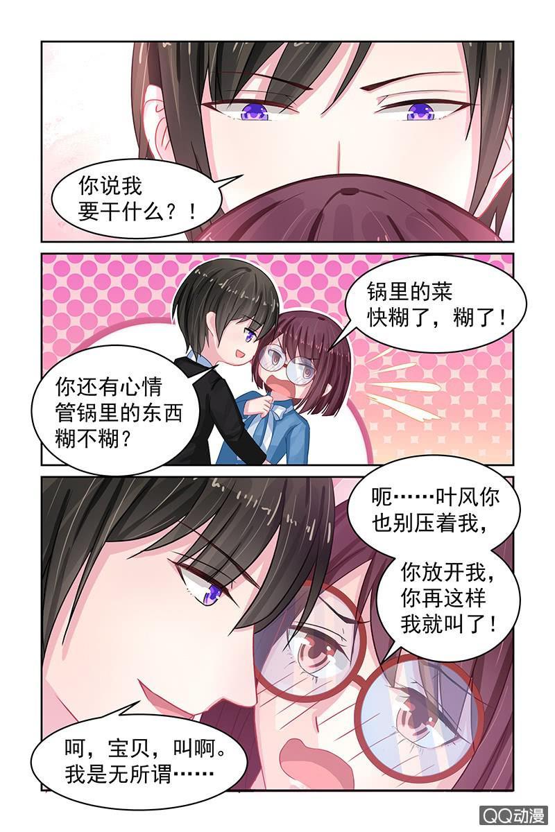 《名门天后》79.宵夜 第6页