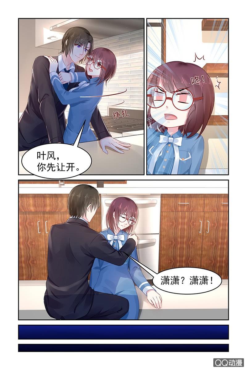 《名门天后》79.宵夜 第7页
