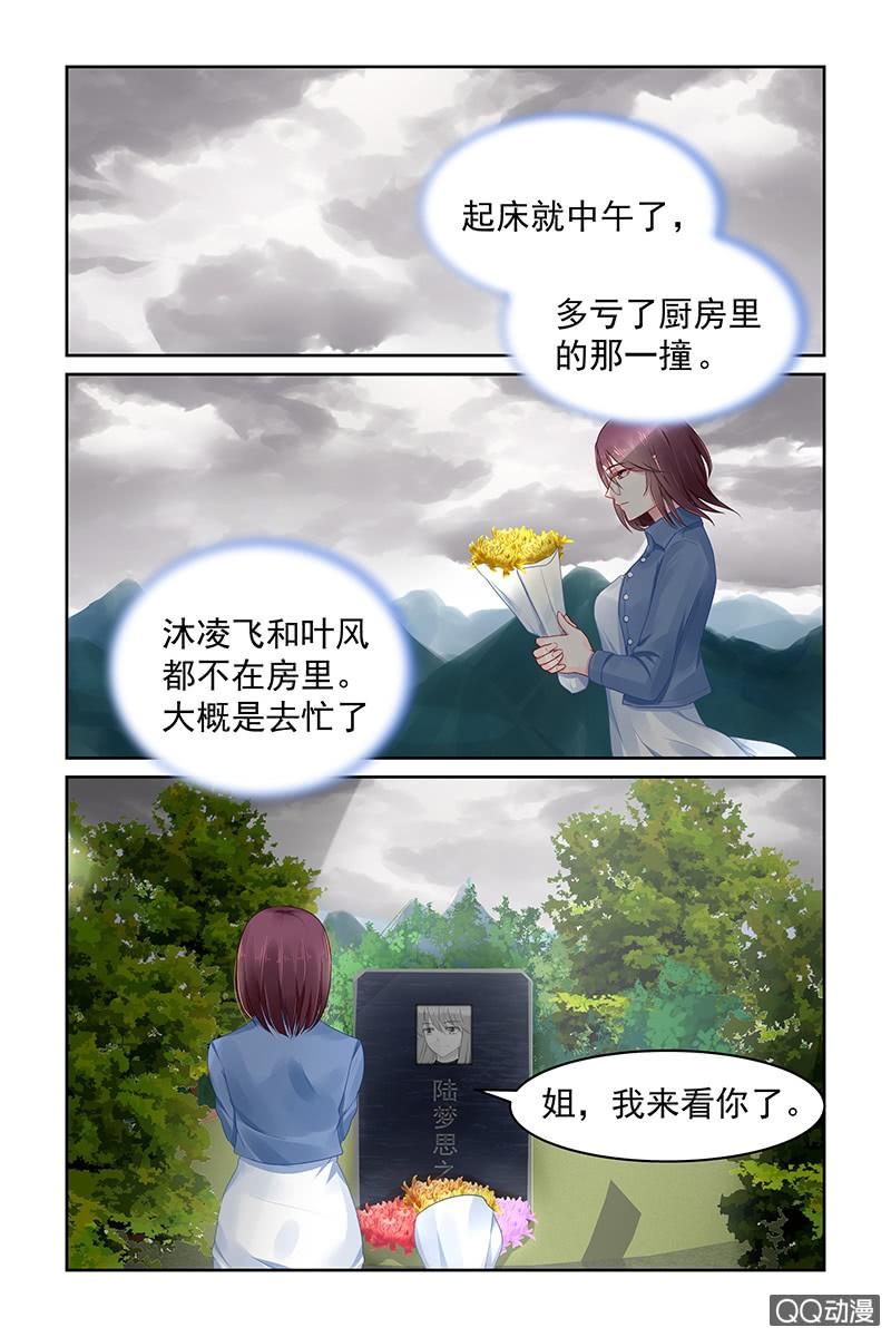 《名门天后》79.宵夜 第8页