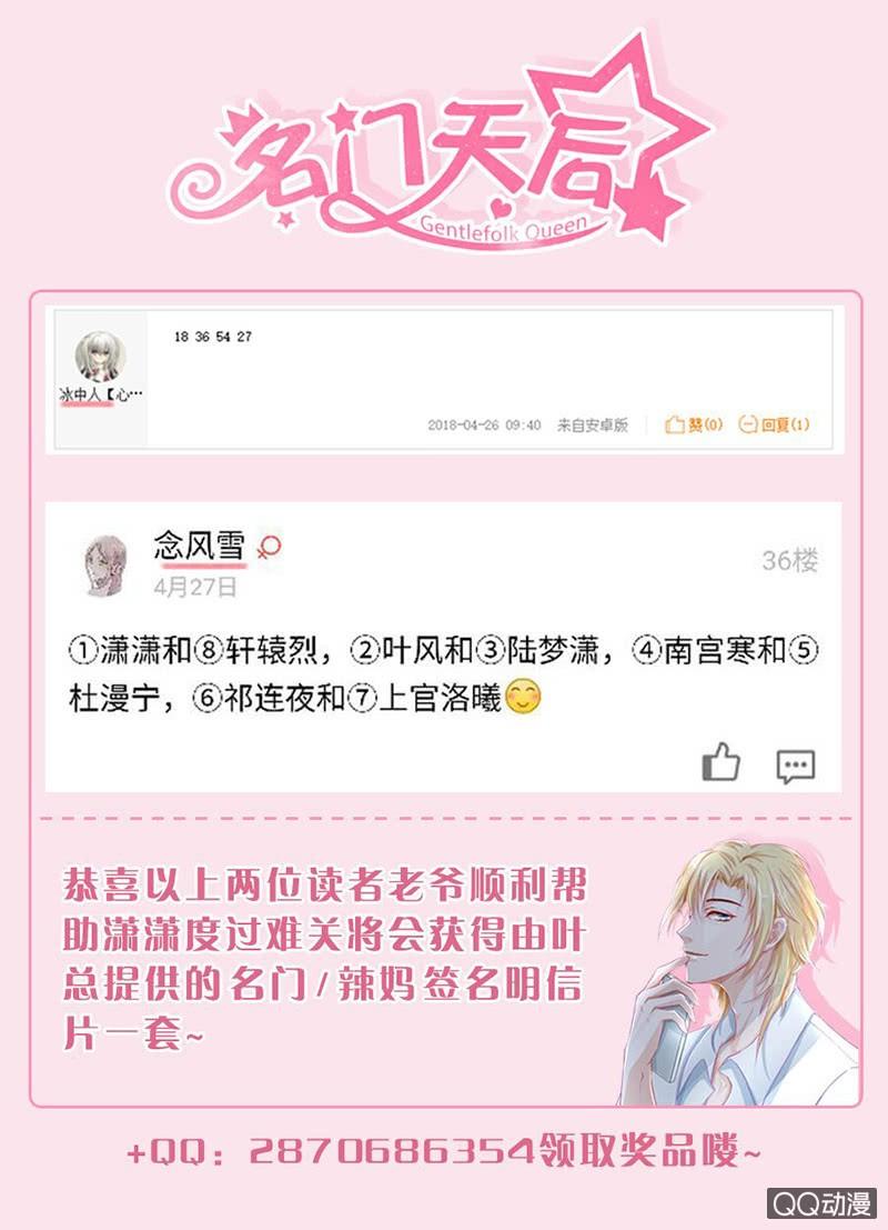 《名门天后》79.宵夜 第9页