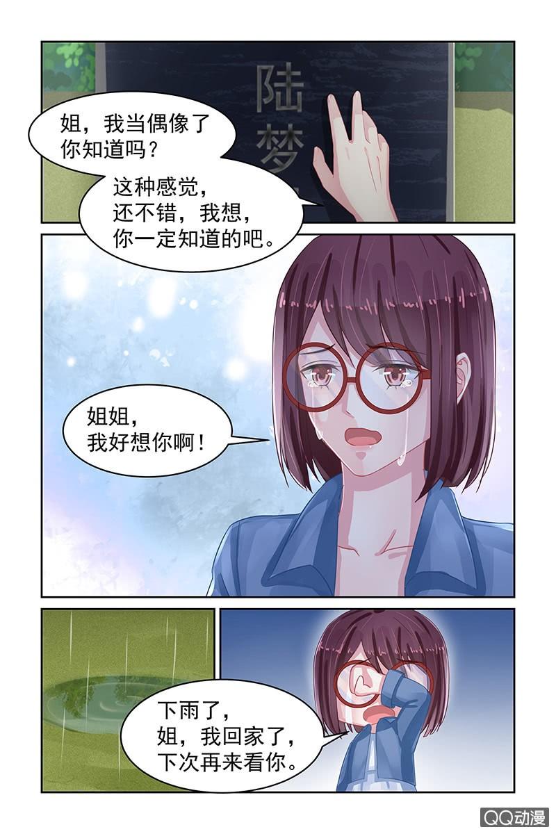 《名门天后》80.冰释前嫌 第2页