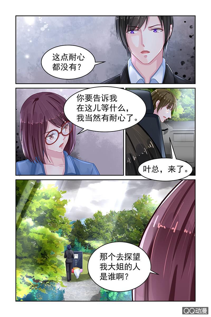《名门天后》80.冰释前嫌 第5页