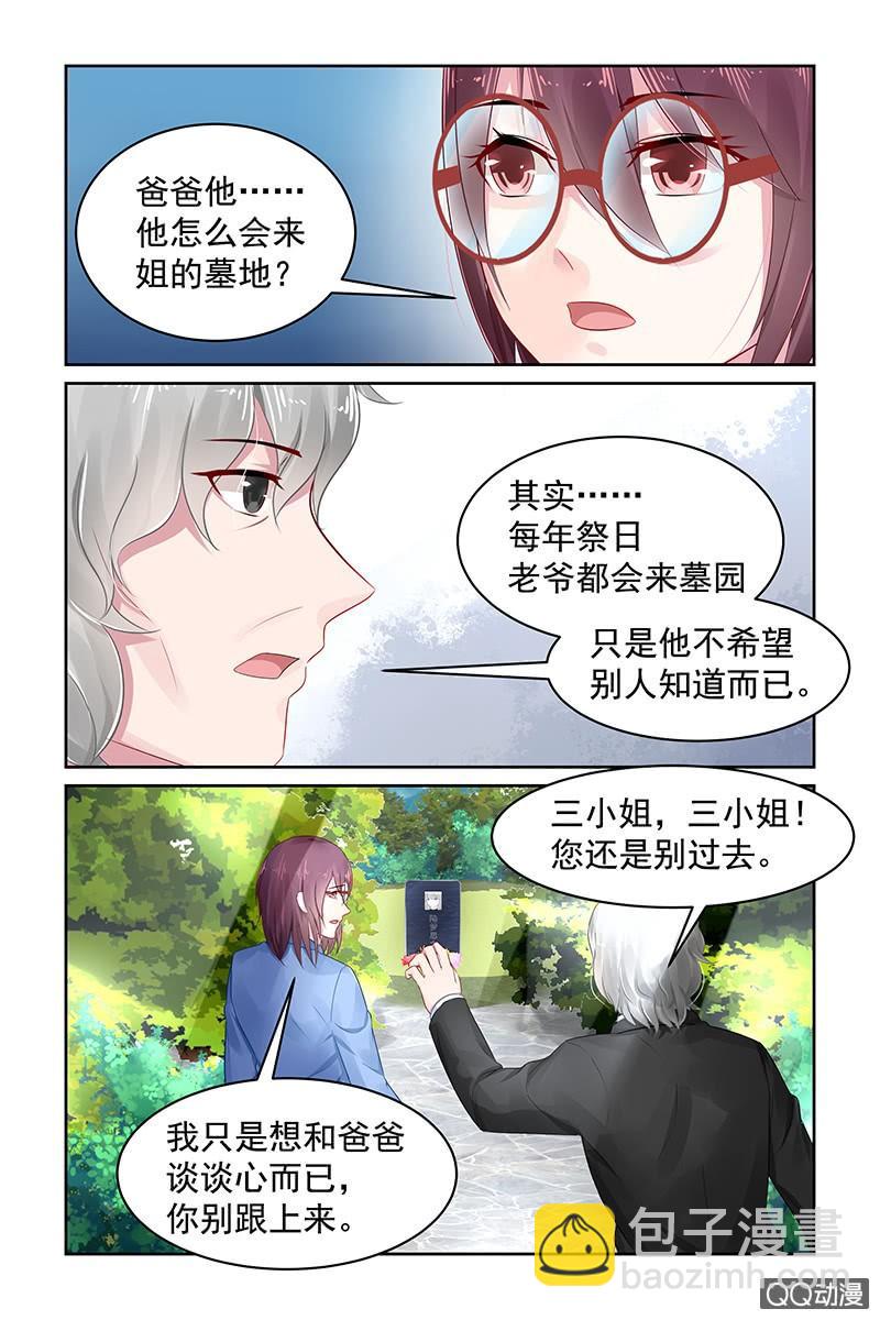 《名门天后》80.冰释前嫌 第7页