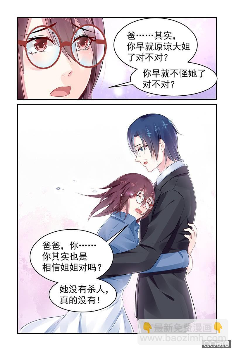《名门天后》80.冰释前嫌 第9页
