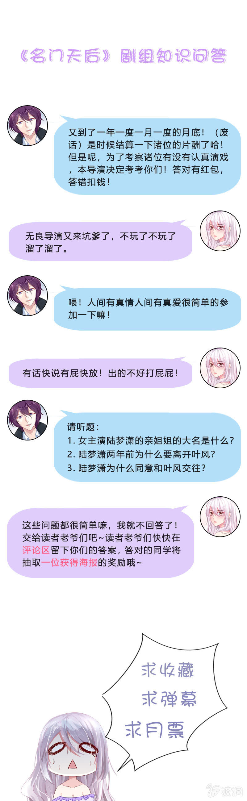 《名门天后》福利活动 第1页