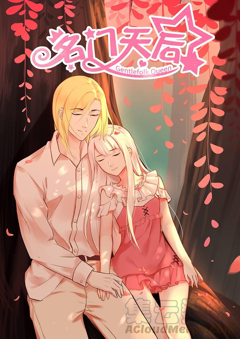 《名门天后》84.被救 第1页