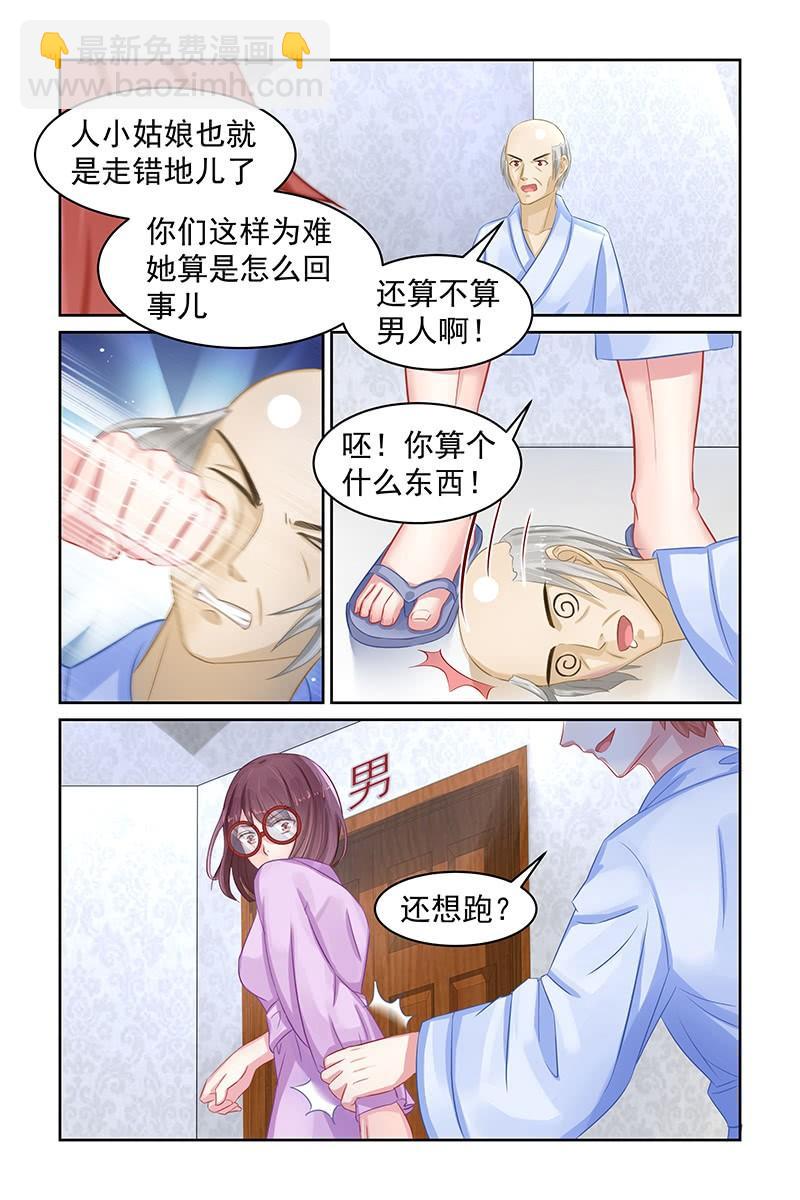 《名门天后》84.被救 第2页