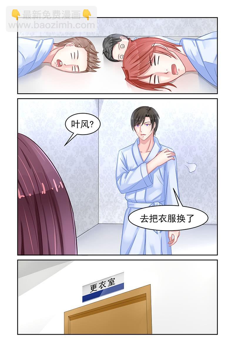 《名门天后》84.被救 第4页