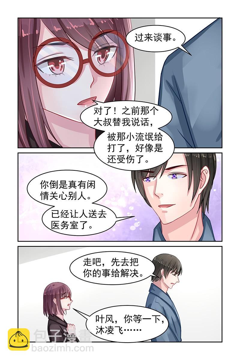 《名门天后》84.被救 第6页