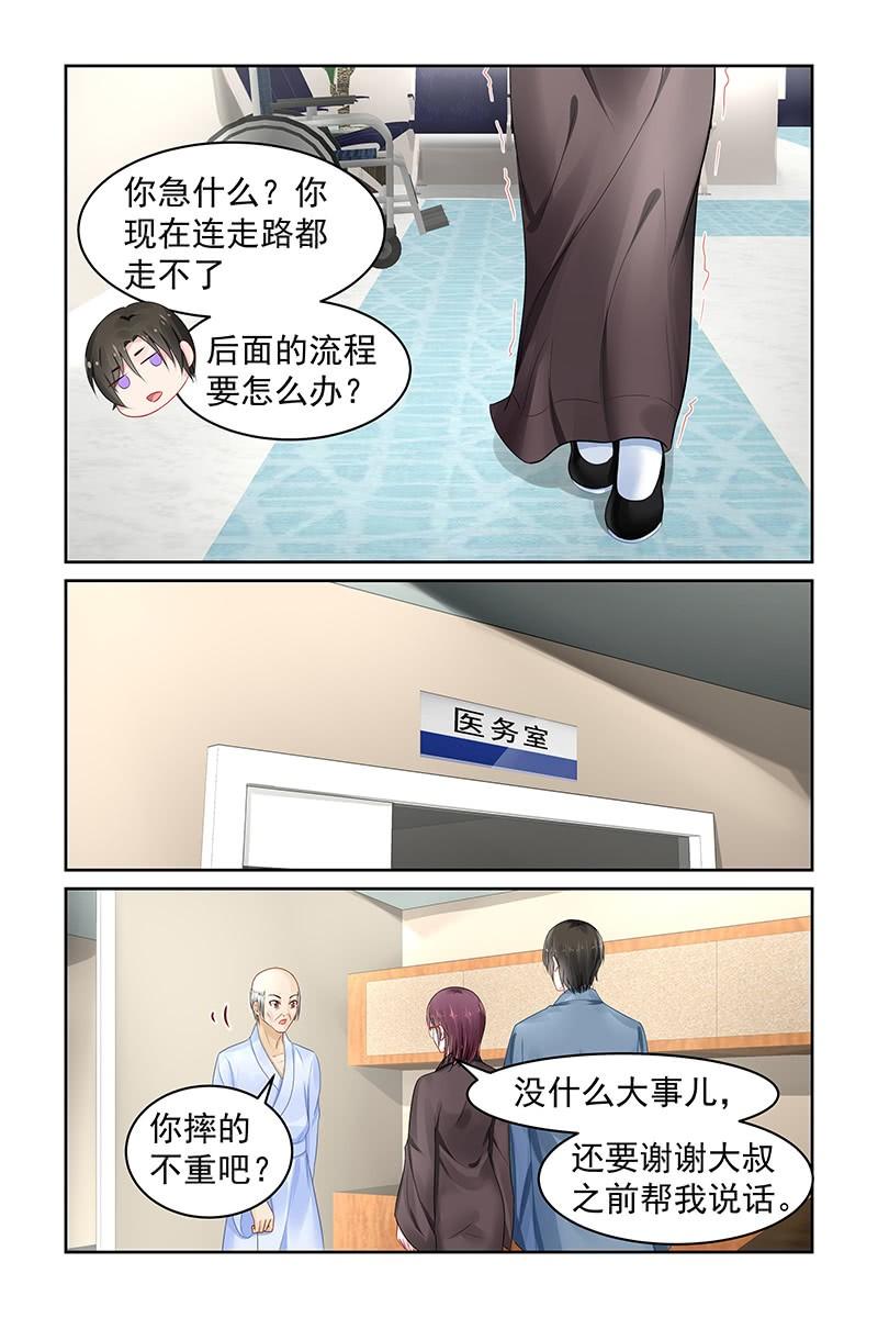 《名门天后》84.被救 第7页