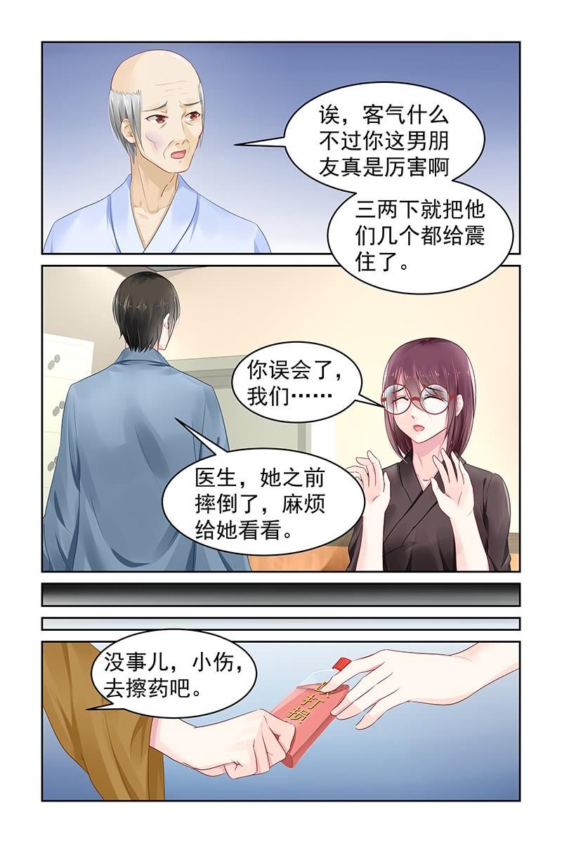《名门天后》84.被救 第8页