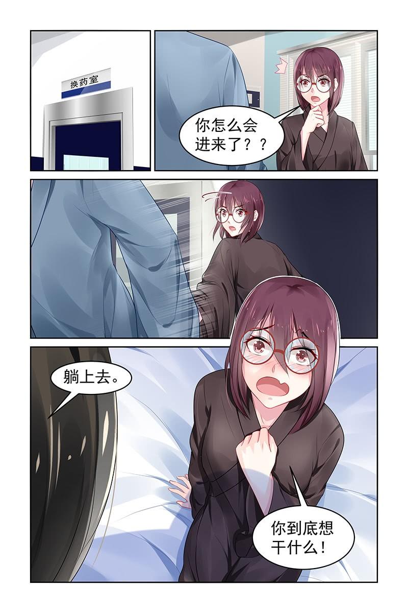 《名门天后》84.被救 第9页
