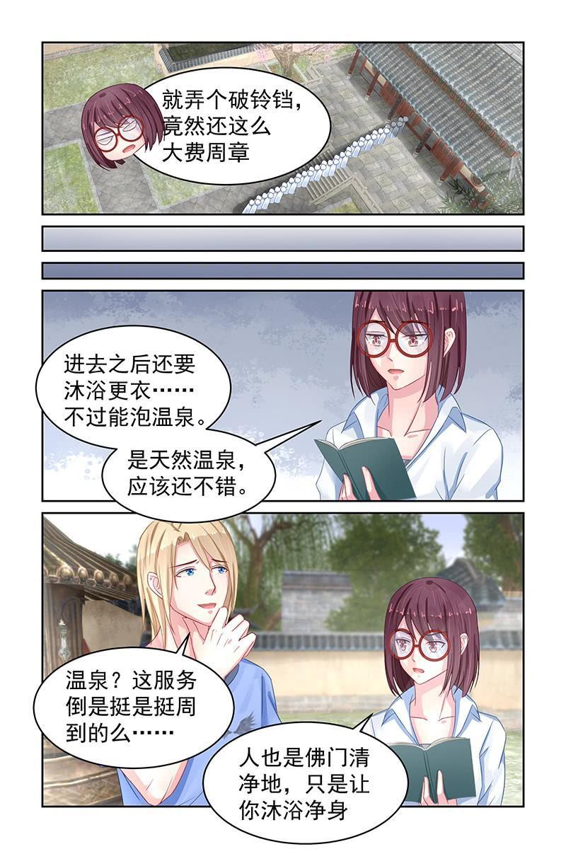 《名门天后》83.男浴室 第2页