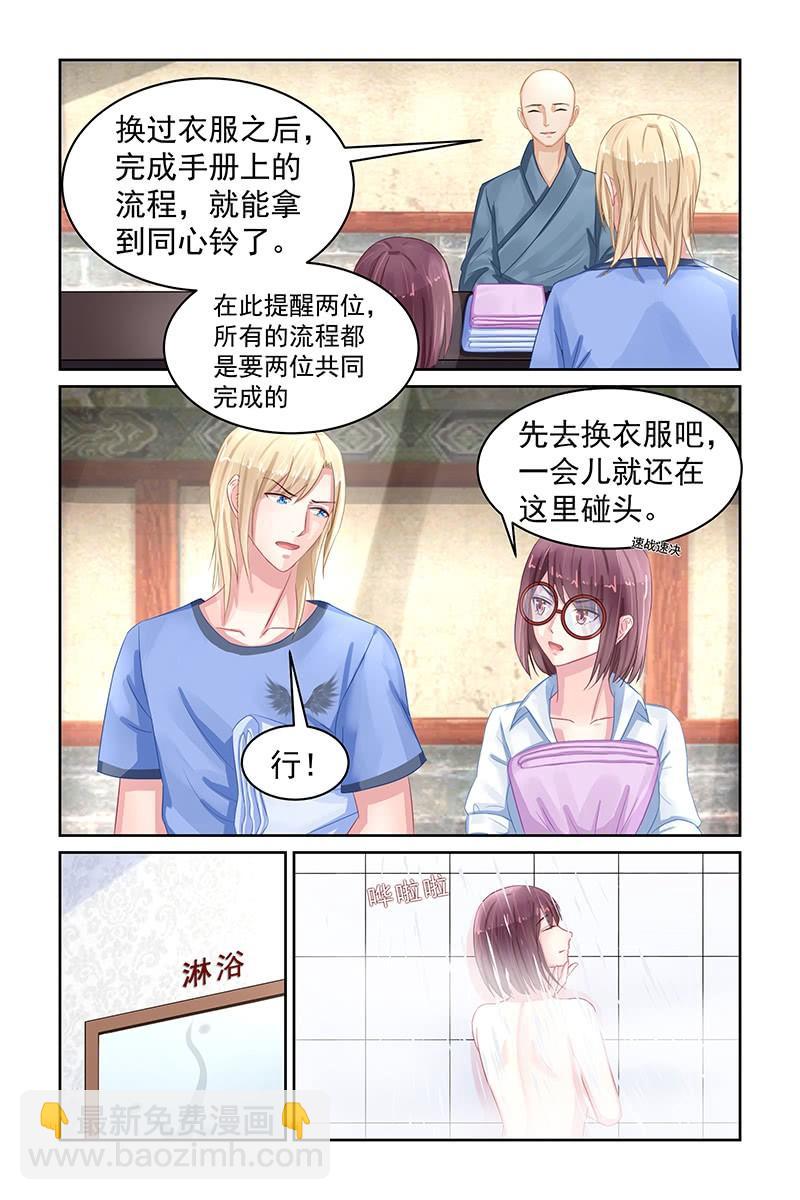 《名门天后》83.男浴室 第3页