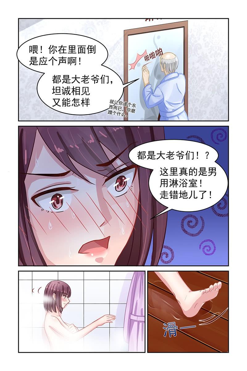 《名门天后》83.男浴室 第5页