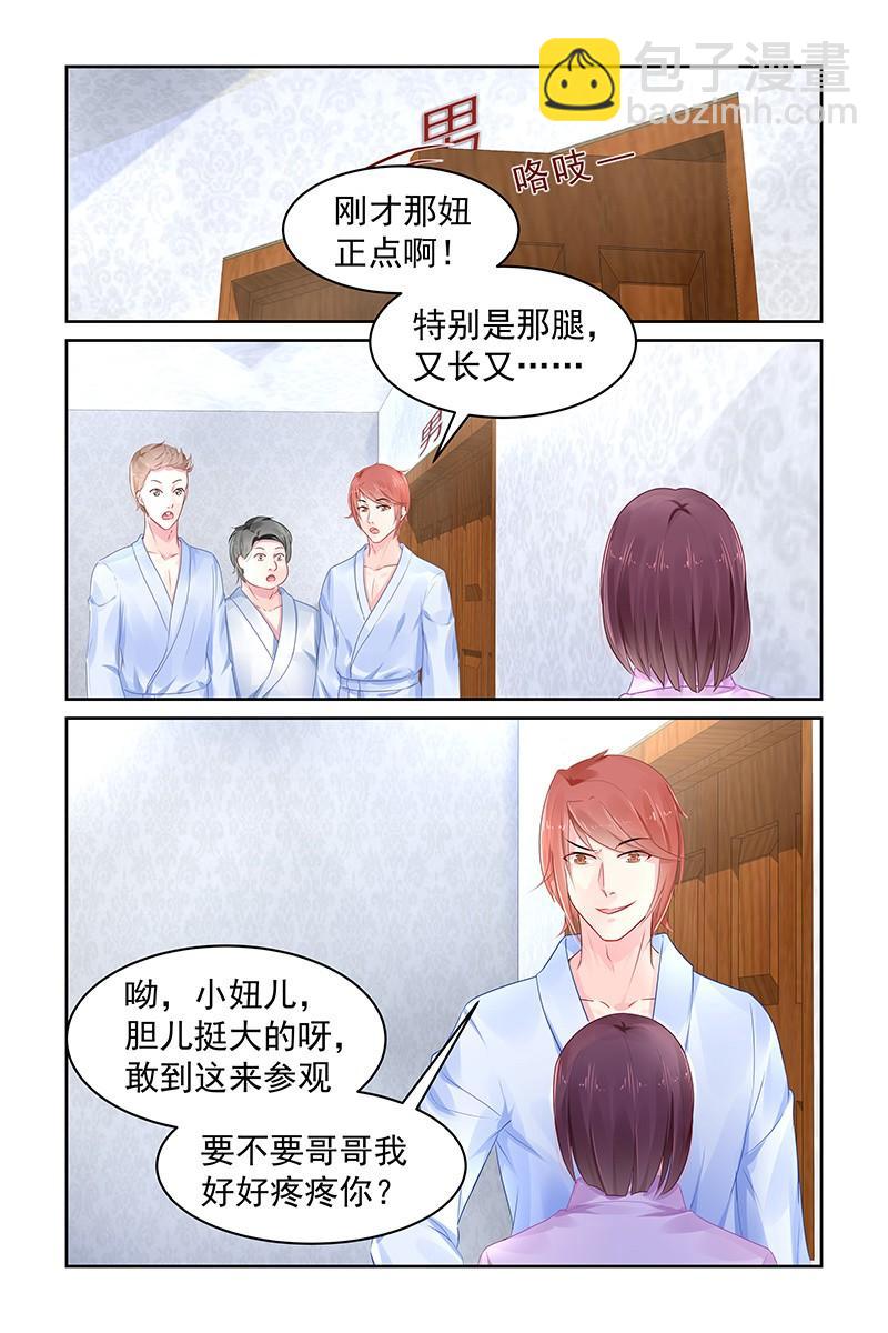 《名门天后》83.男浴室 第7页