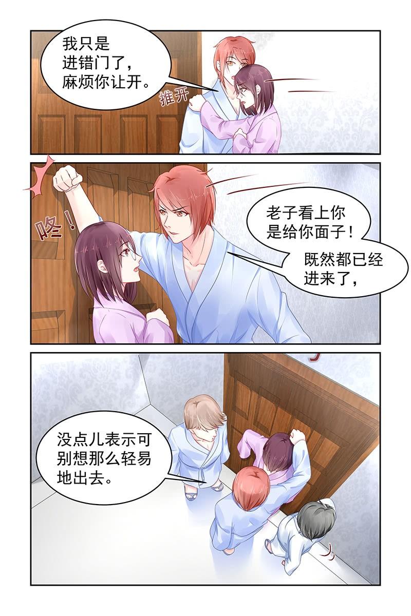 《名门天后》83.男浴室 第8页