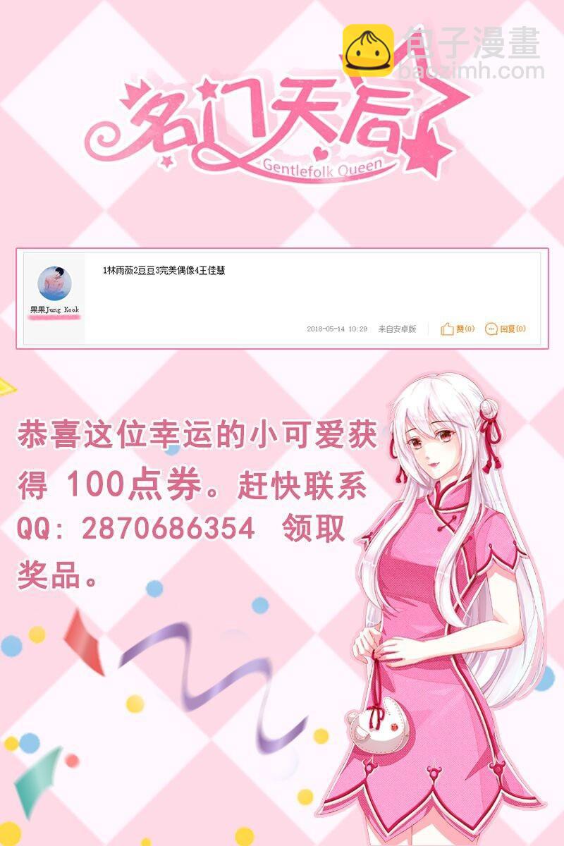 《名门天后》83.男浴室 第9页