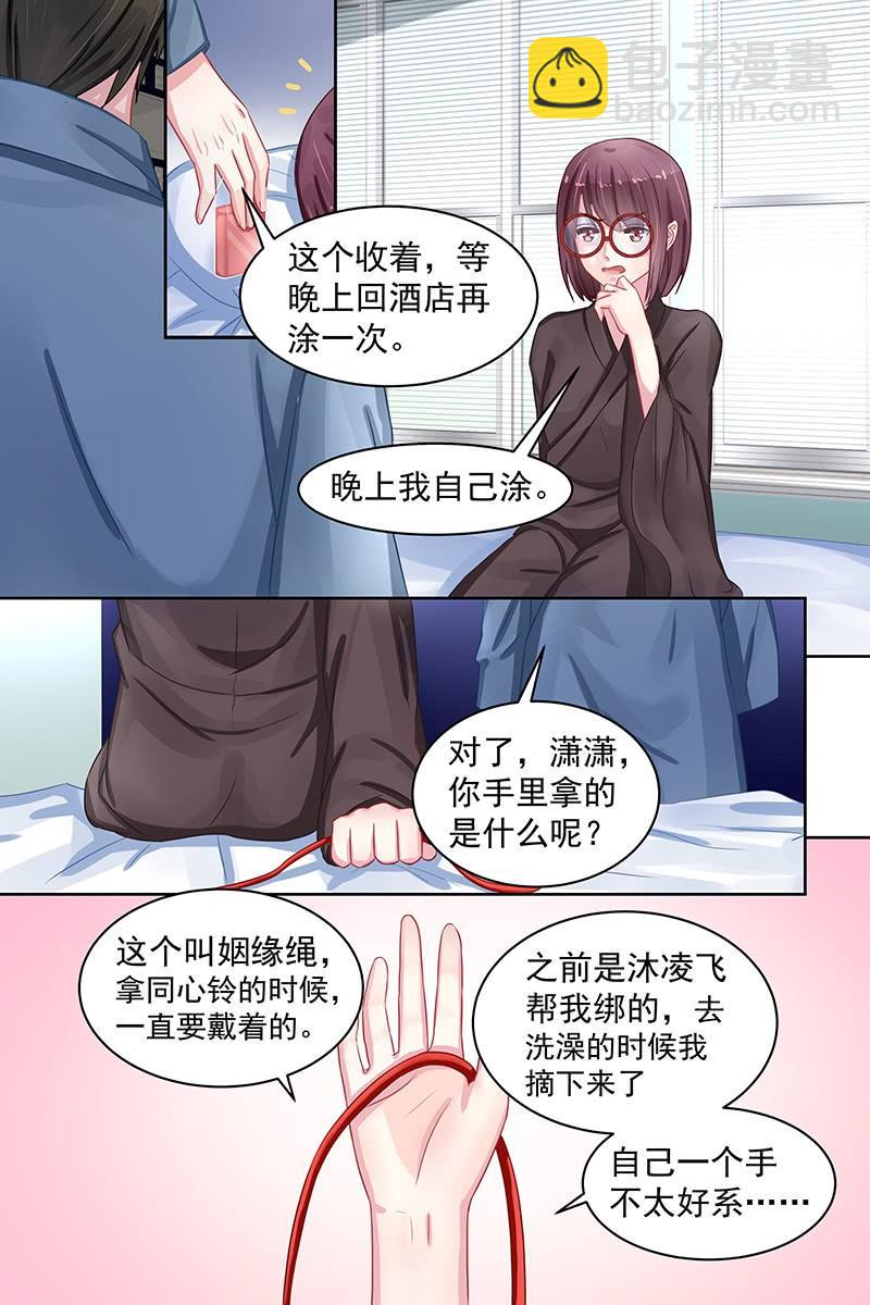 《名门天后》85.同心铃 第3页