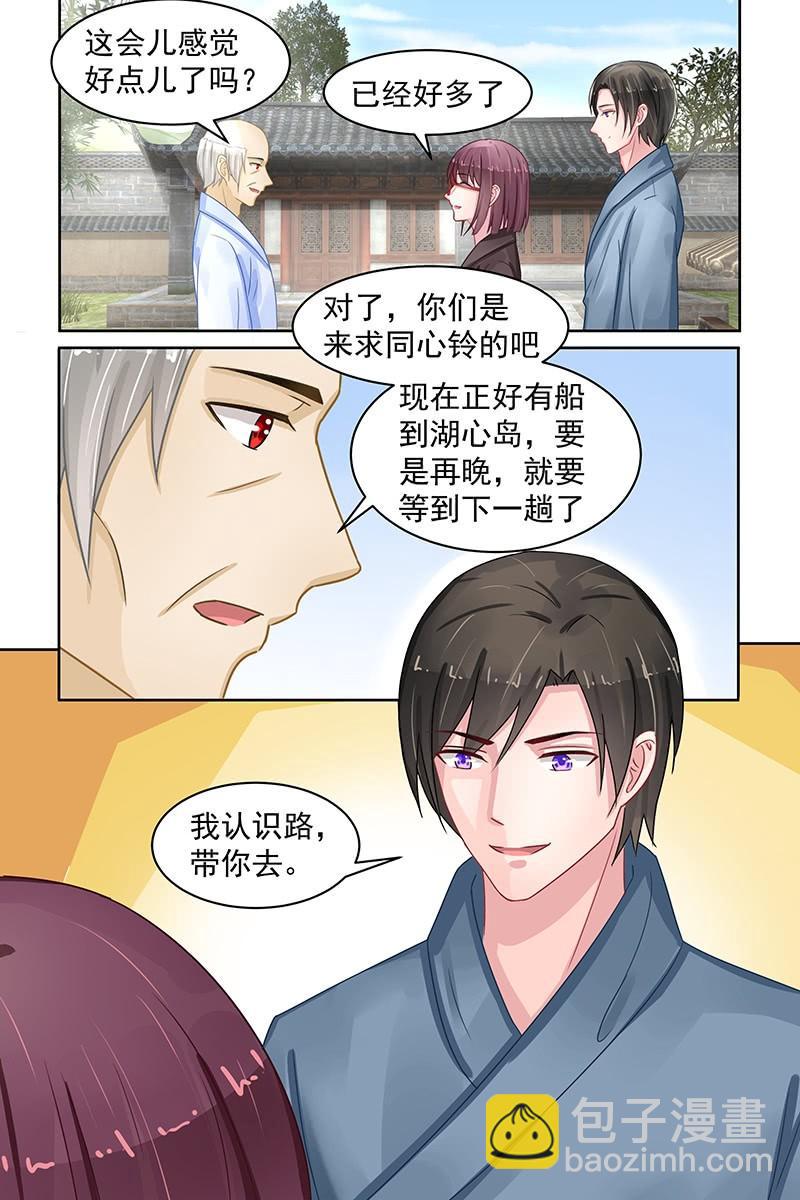 《名门天后》85.同心铃 第5页