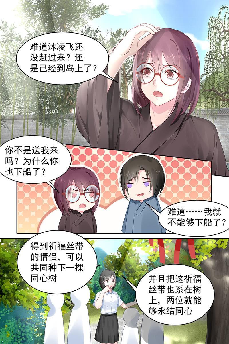 《名门天后》85.同心铃 第7页