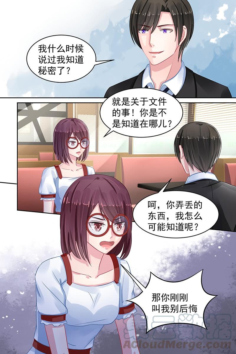 《名门天后》88.套路 第1页