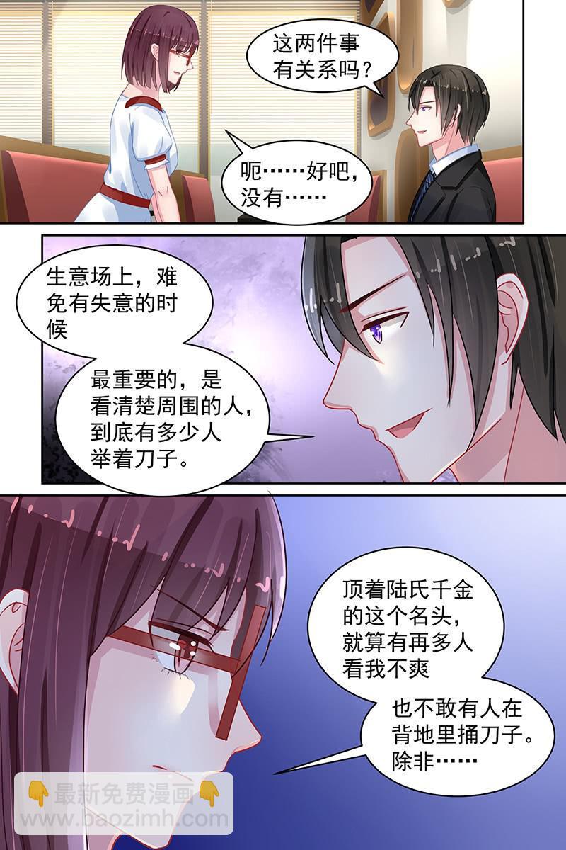 《名门天后》88.套路 第2页
