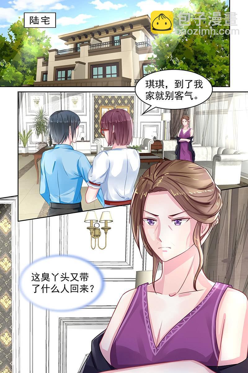 《名门天后》88.套路 第3页