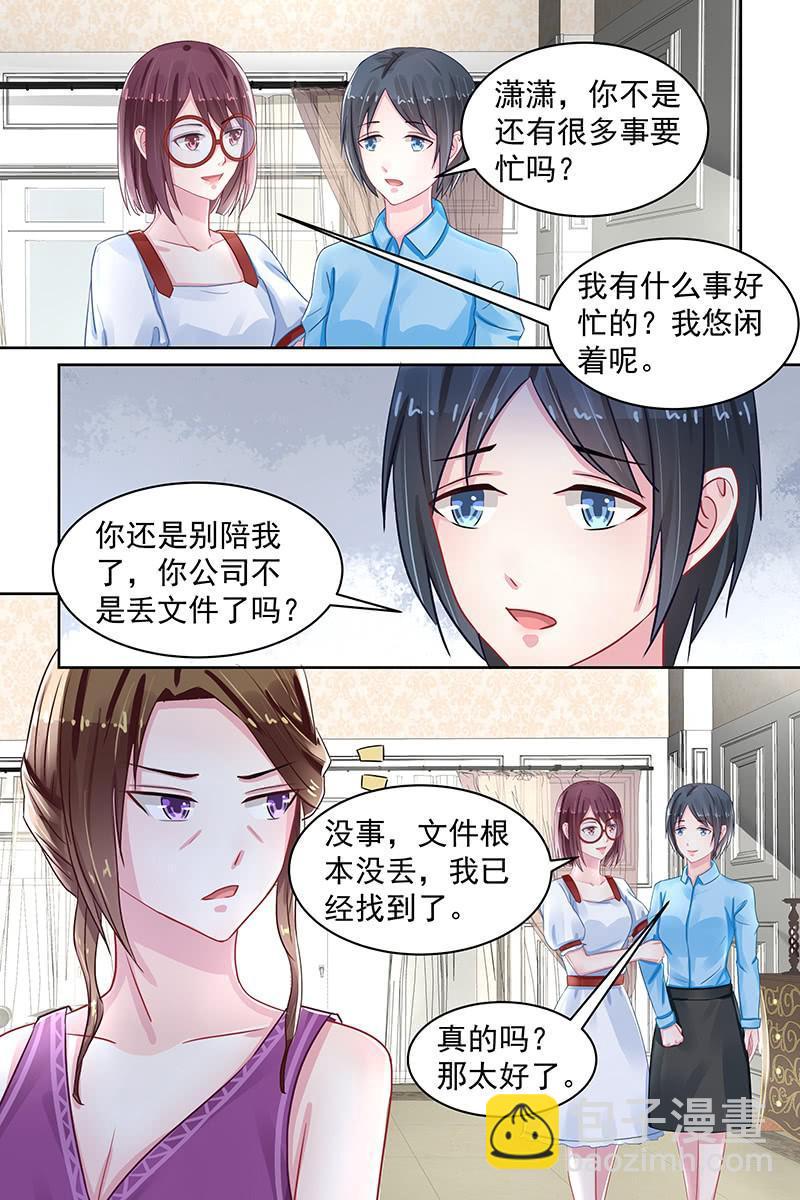 《名门天后》88.套路 第4页