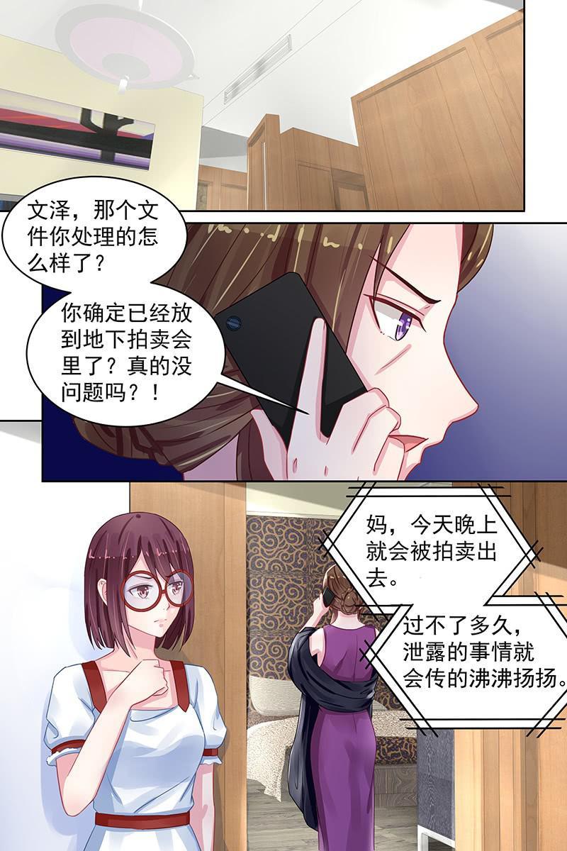 《名门天后》88.套路 第5页