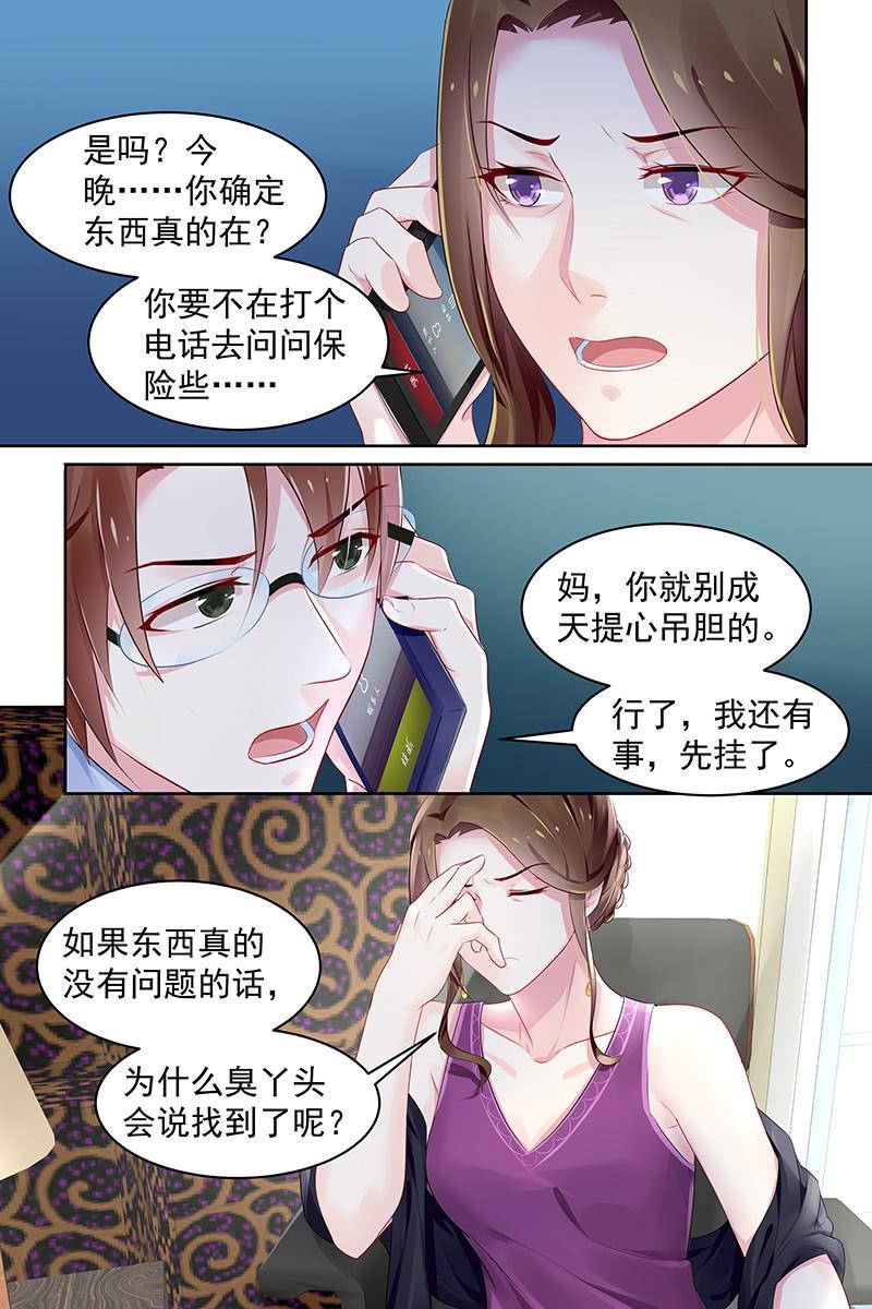 《名门天后》88.套路 第6页