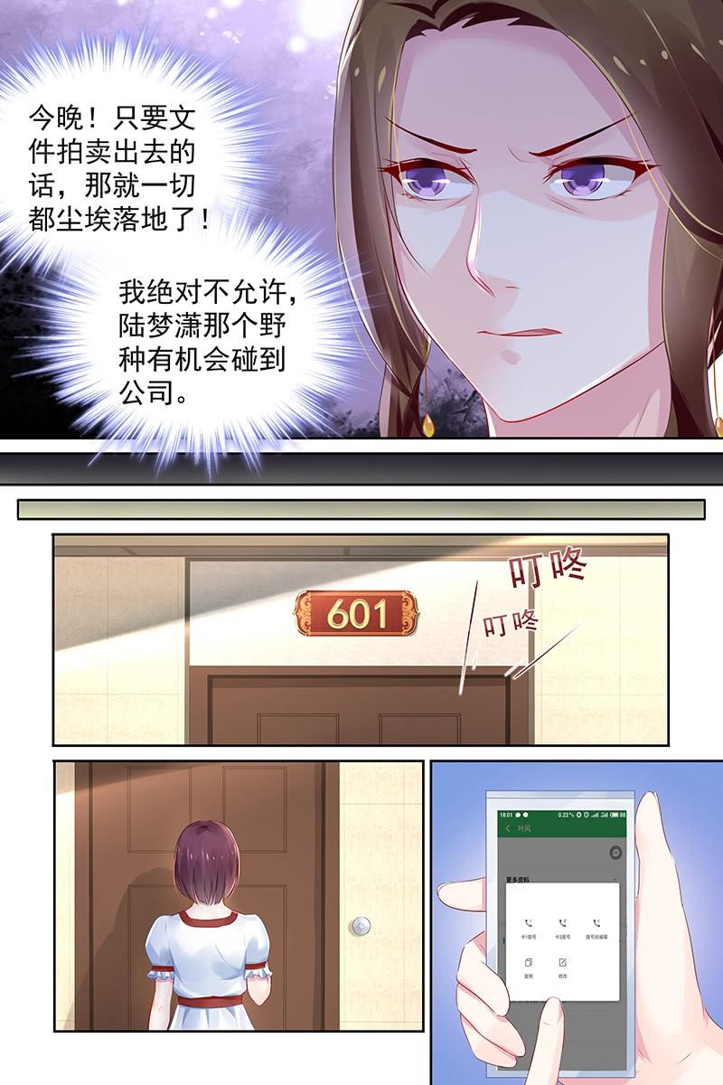 《名门天后》88.套路 第7页