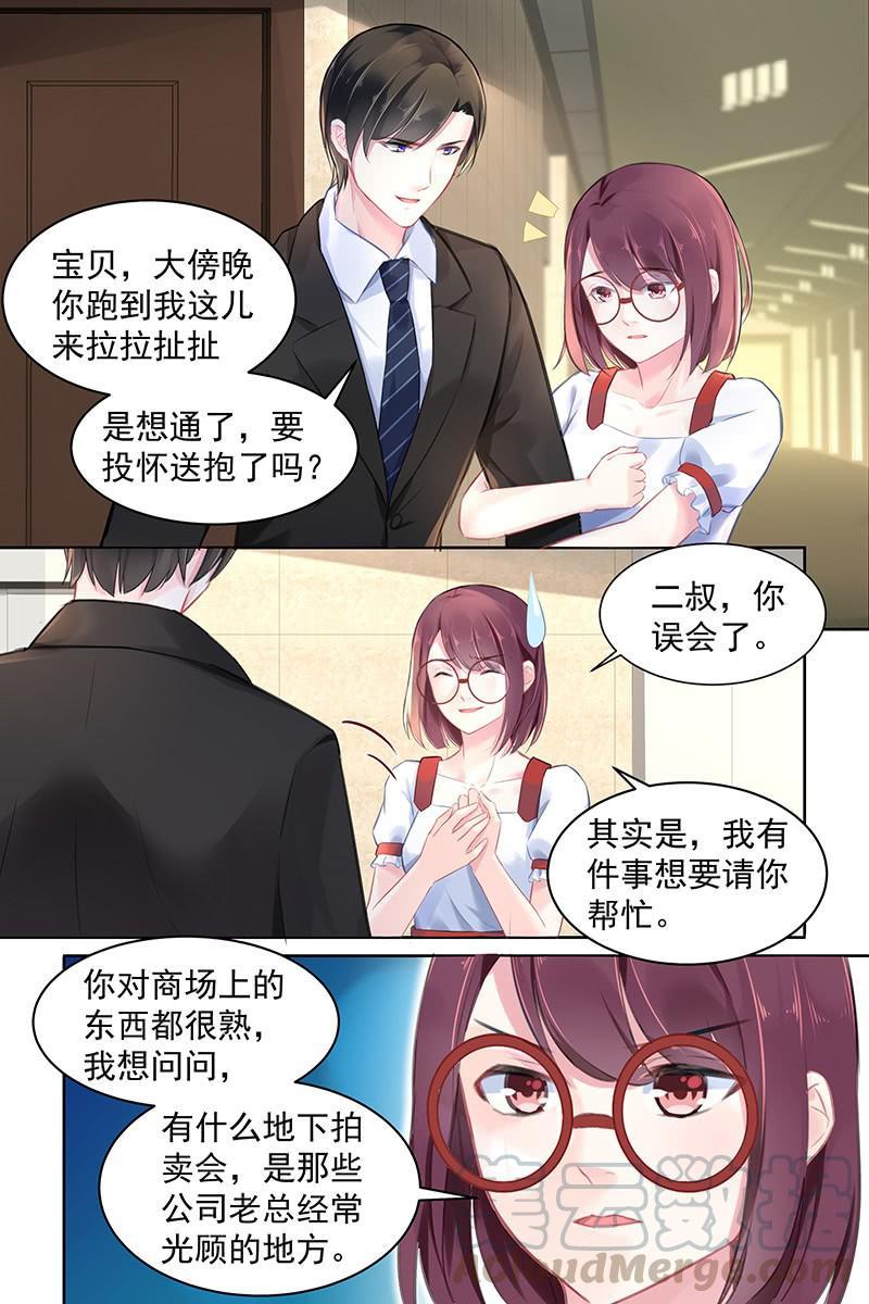 《名门天后》89.拍卖会 第1页