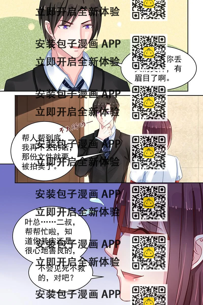 《名门天后》89.拍卖会 第2页