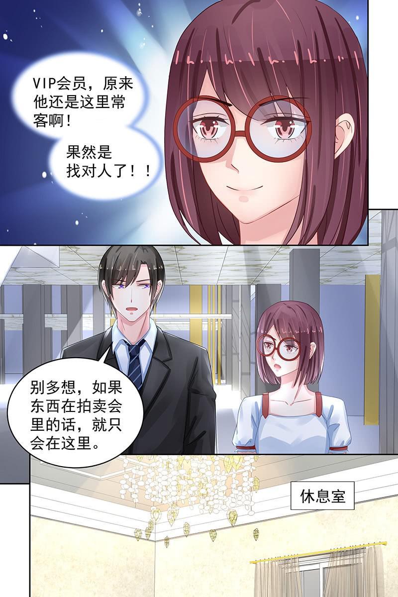 《名门天后》89.拍卖会 第5页