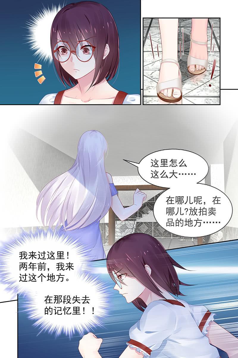《名门天后》89.拍卖会 第7页
