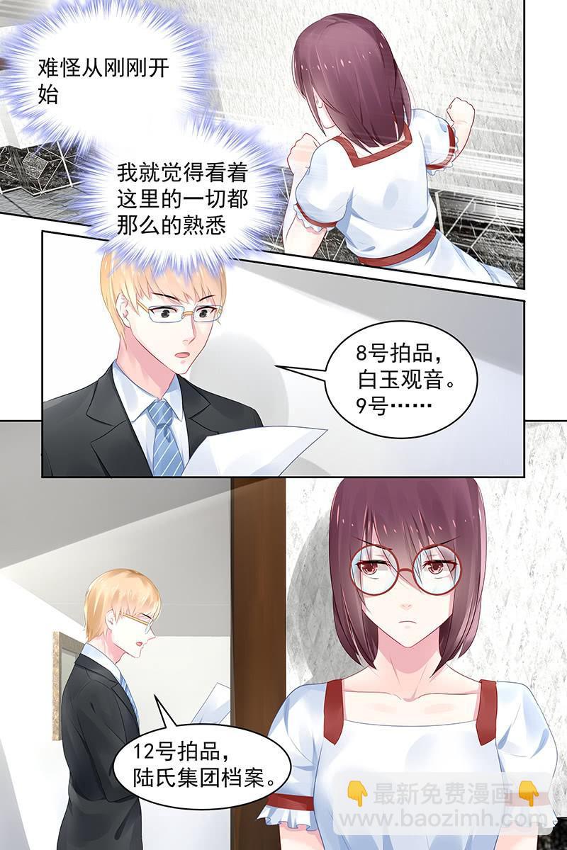 《名门天后》89.拍卖会 第8页