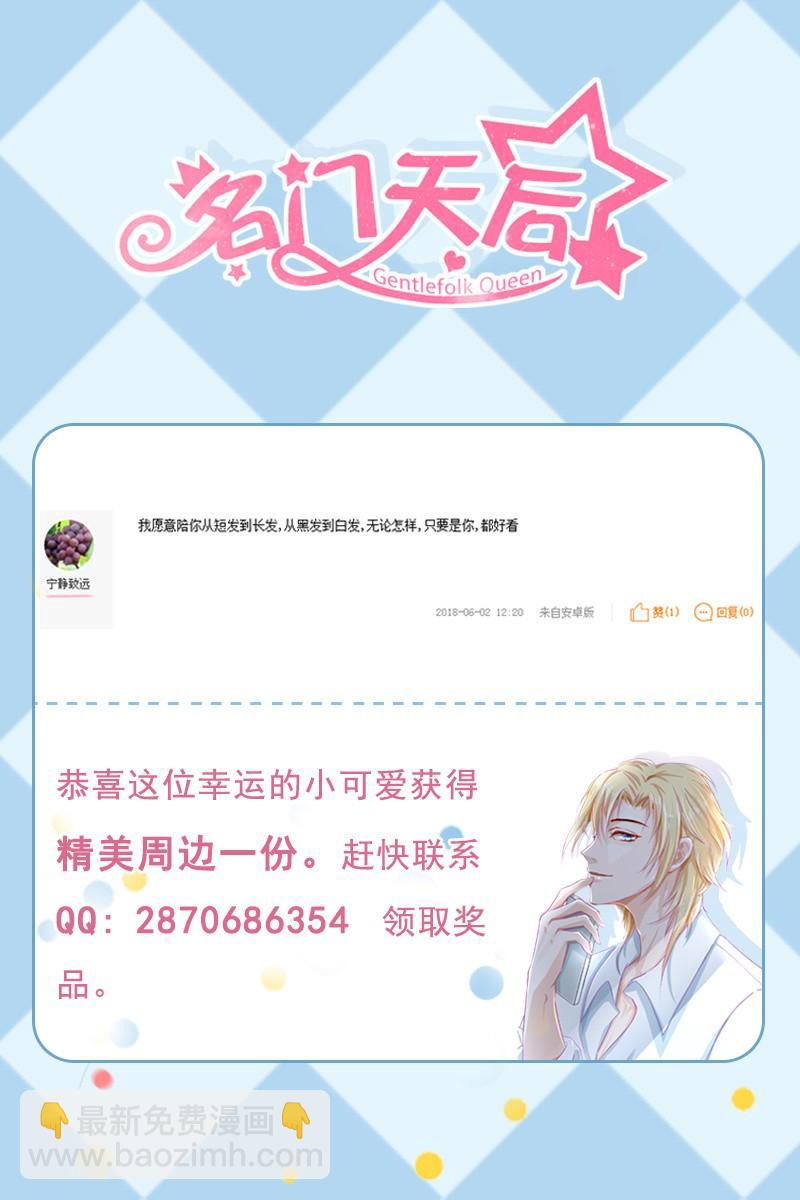 《名门天后》89.拍卖会 第9页