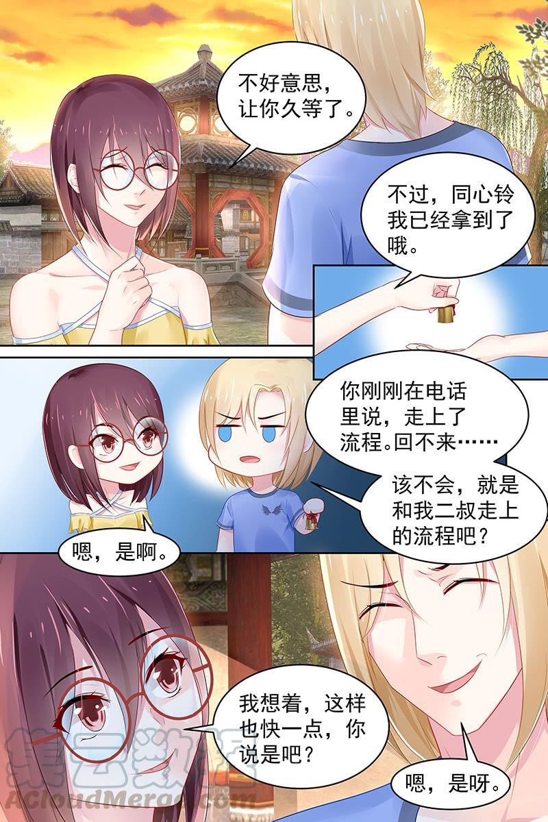 《名门天后》87.重要文件 第1页