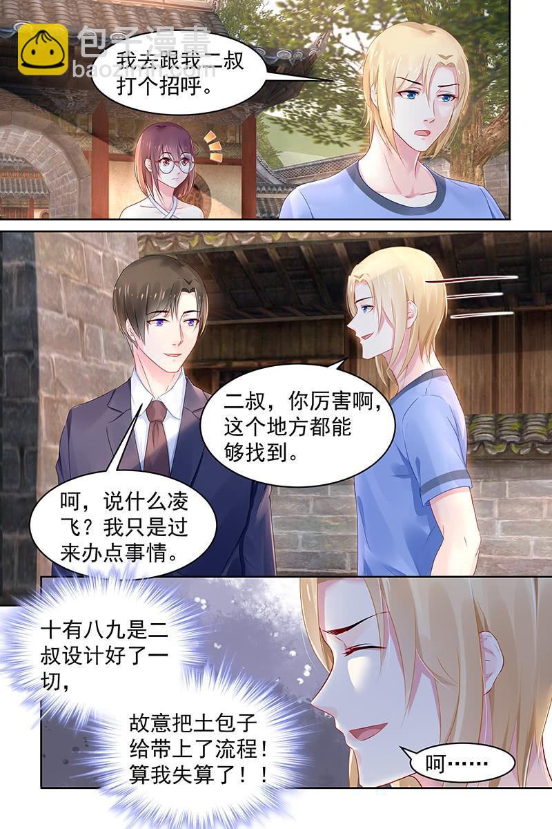 《名门天后》87.重要文件 第2页