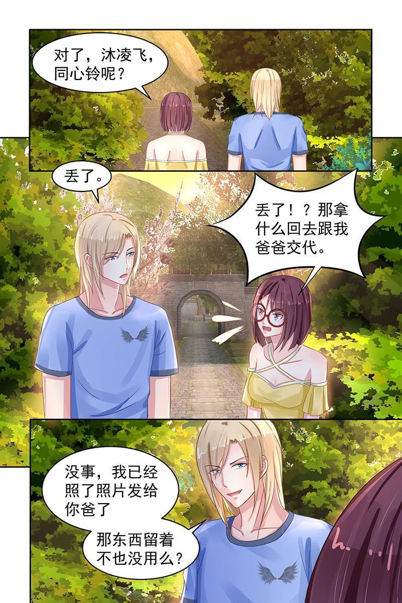 《名门天后》87.重要文件 第3页
