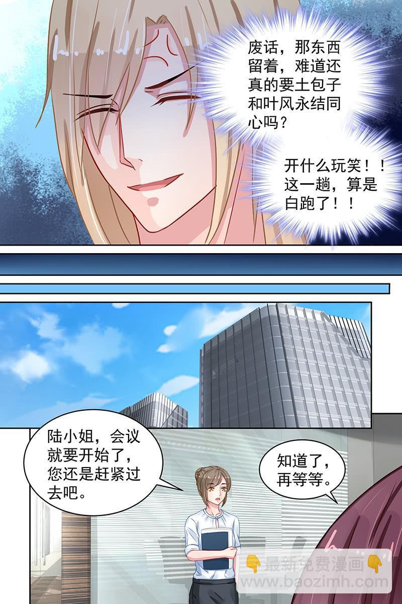 《名门天后》87.重要文件 第4页